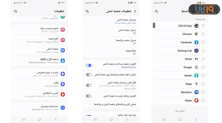 چگونه برنامه را از حالت مخفی خارج کنیم