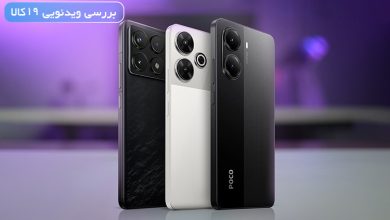 Photo of بهترین گوشی پوکو کدام مدل است | جدیدترین گوشی پوکو ۲۰۲۵