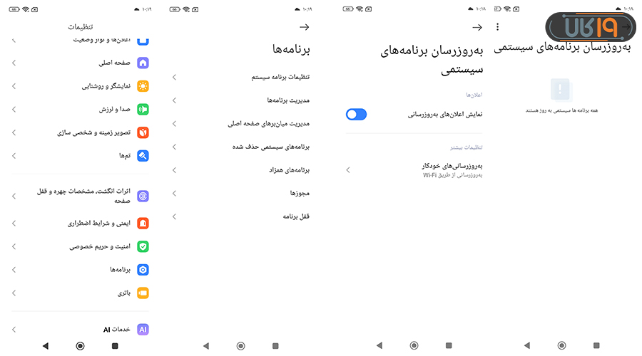آپدیت کردن گوشی شیائومی