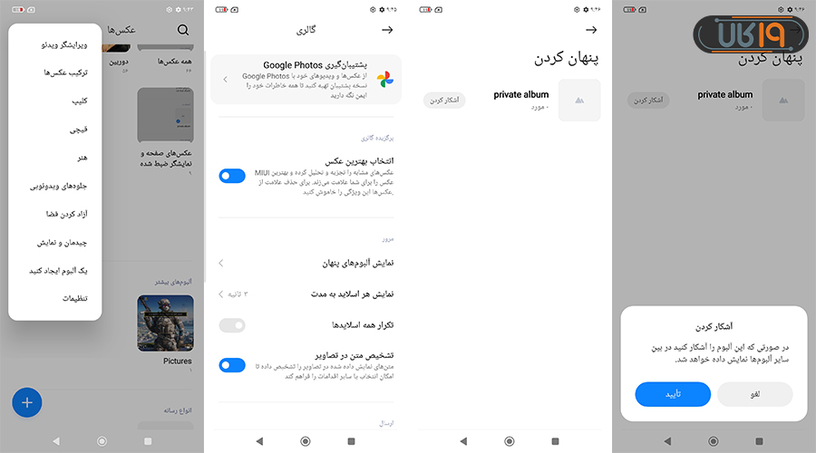 چگونه البوم خصوصی را پیدا کنیم شیائومی