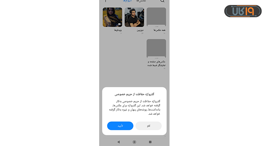 چگونه در گالری عکس مخفی کنیم شیائومی