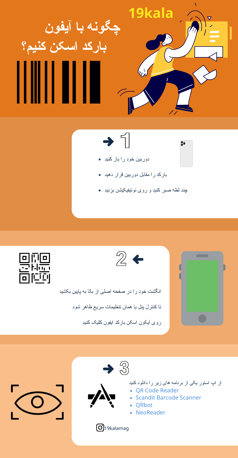 اسکن بارکد با آیفون