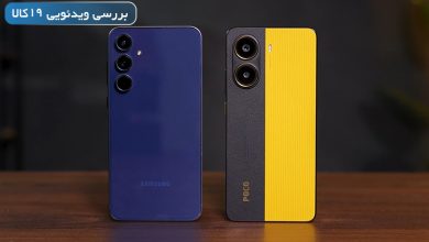 Photo of مقایسه A55 با Poco X7 Pro؛ بهترین گزینه برای شما کدام است؟