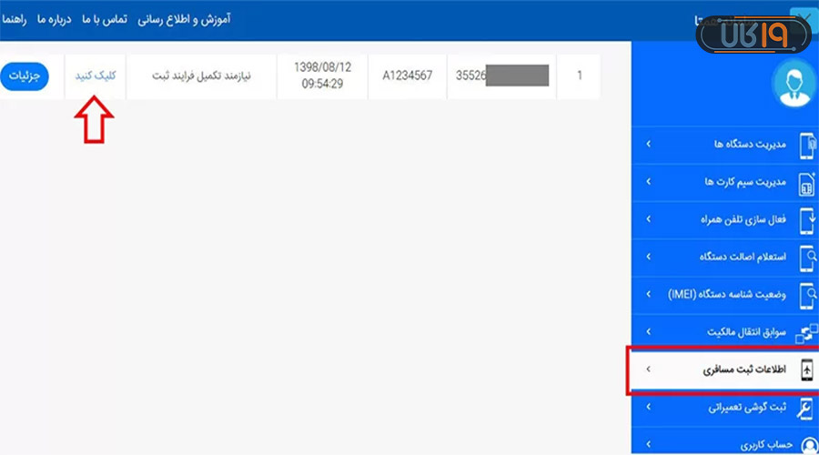 نحوه رجیستری گوشی