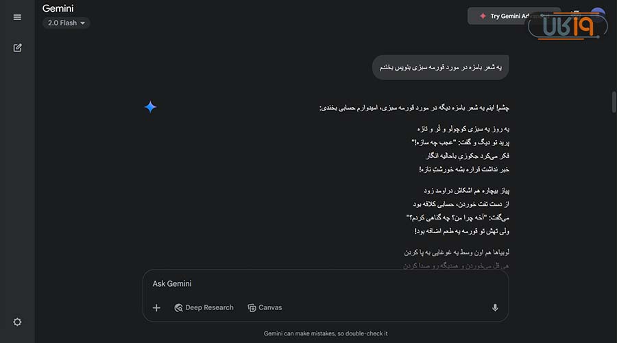 سوال از هوش مصنوعی گوگل انلاین