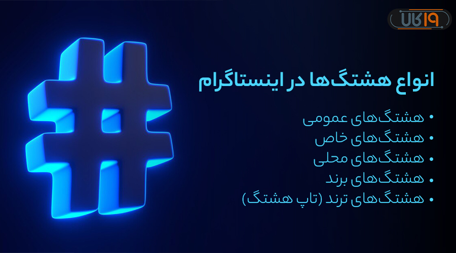 تاپ هشتگ چیست