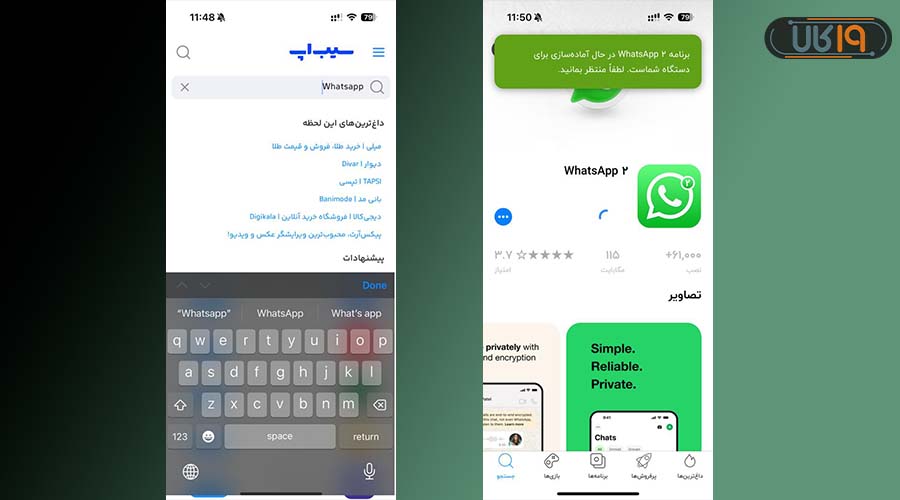 آیا واتساپ جی بی برای داشتن دو حساب واتساپ در ایفون امن است؟