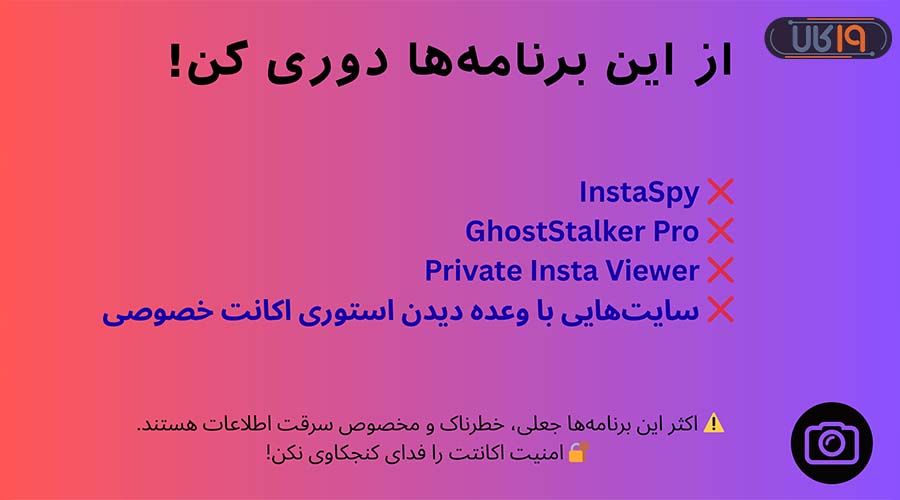 مقایسه روش‌های دیدن مخفیانه استوری اینستاگرام با برنامه و سایت