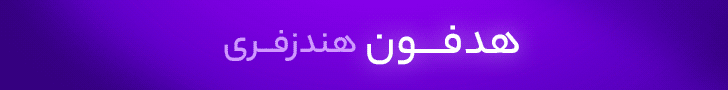 قیمت هدفون هندزفری