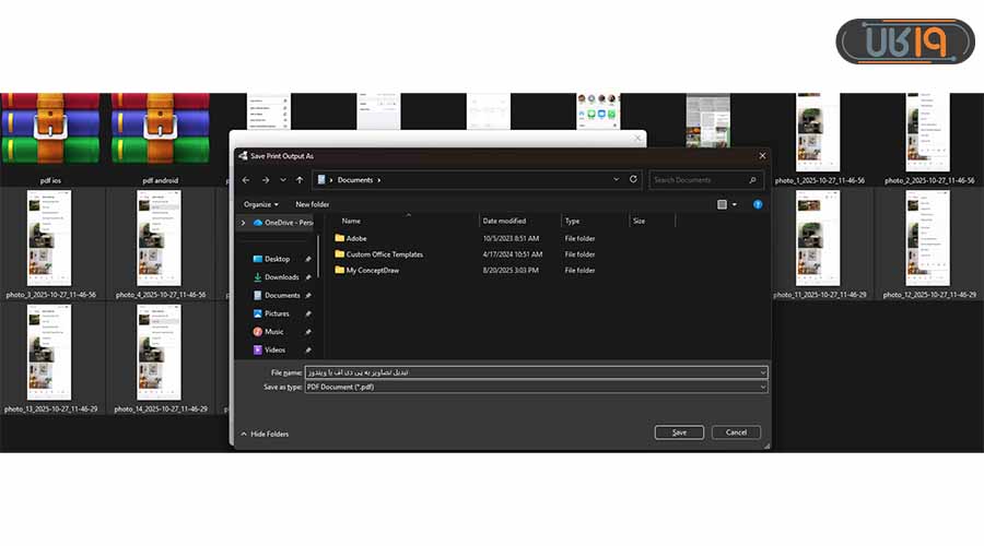 PDF کردن چند عکس