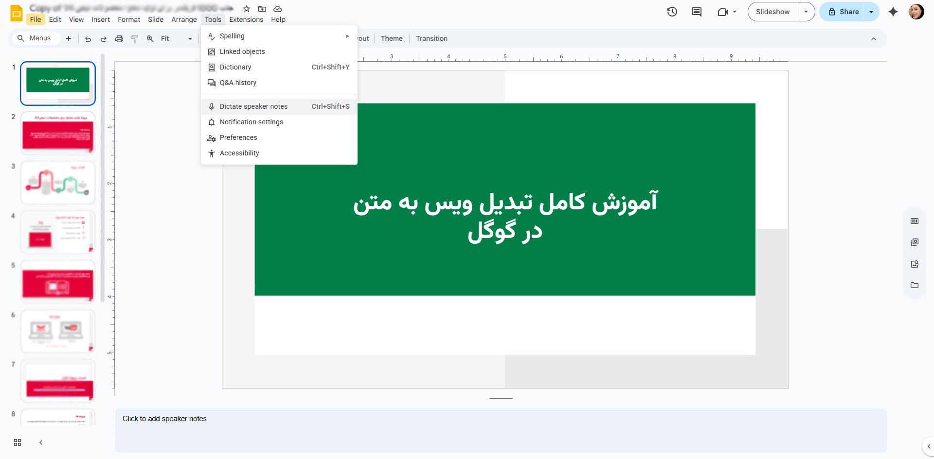 فعالکردن تایپ صوتی در Google Slides