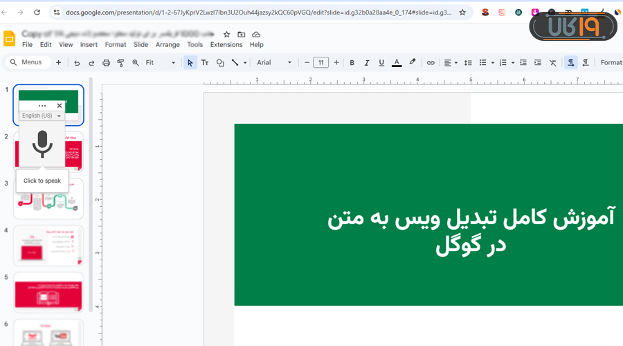 میکروفون در یادداشتهای Google Slides