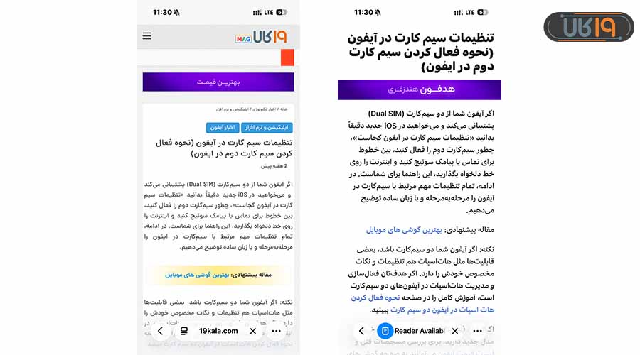 ریدینگ مود ایفون