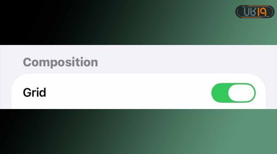 فعال‌سازی خطوط راهنما در دوربین ایفون