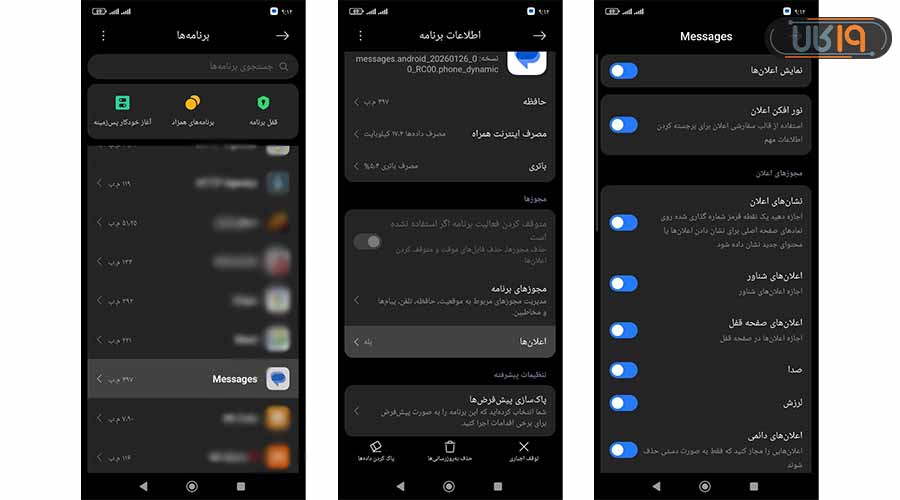 عدم نمایش پیام روی صفحه گوشی شیائومی