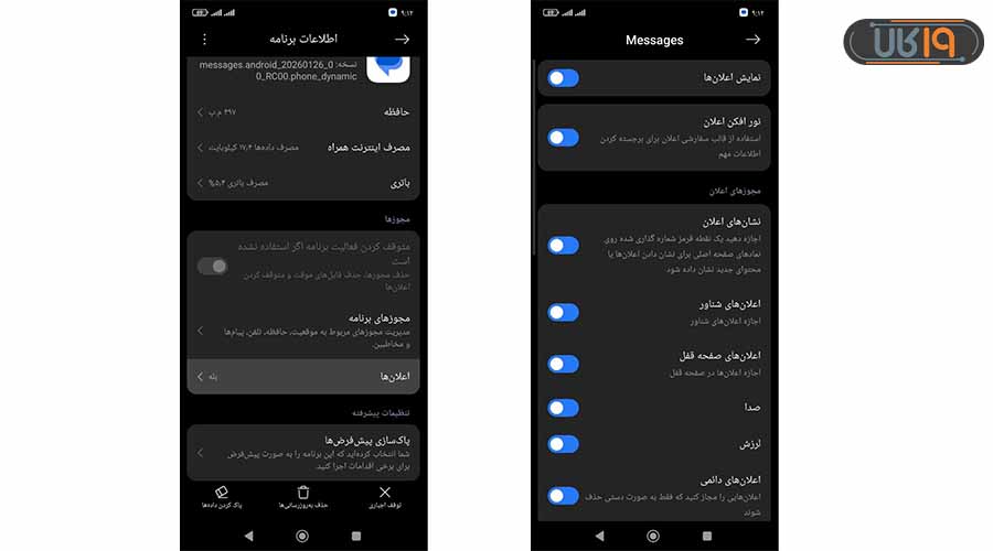 چرا پیامها روی صفحه گوشی شیائومی نمیآید؟