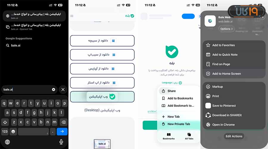 اموزش نصب بله