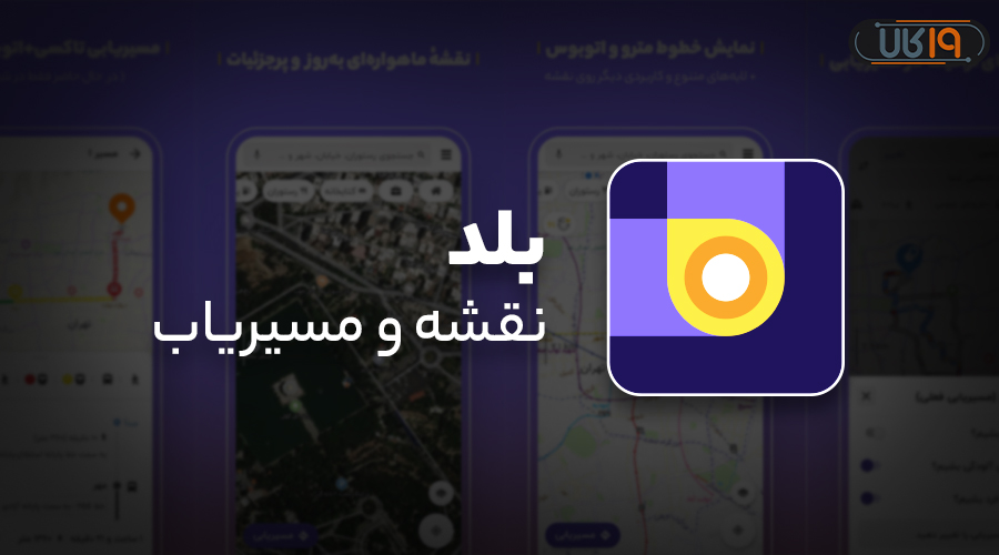 اپلیکیشن های مسیریابی ایرانی