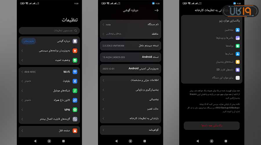 ریست گوشی شیائومی