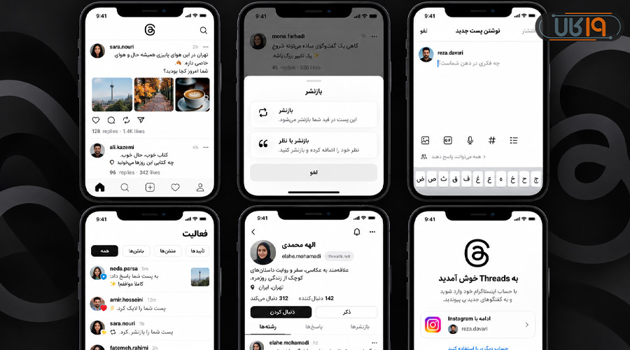 بخش Activity در برنامه Threads