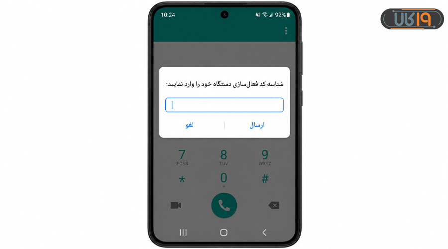 وارد کردن کد فعال سازی گوشی در سامانه همتا