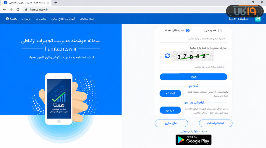 ورود به سایت همتا برای انتقال مالکیت گوشی