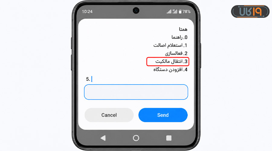 انتخاب گزینه انتقال مالکیت در سامانه همتا