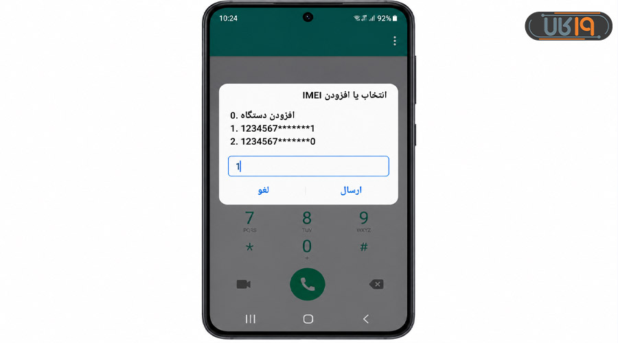انتخاب شناسه IMEI برای تغییر مالکیت گوشی