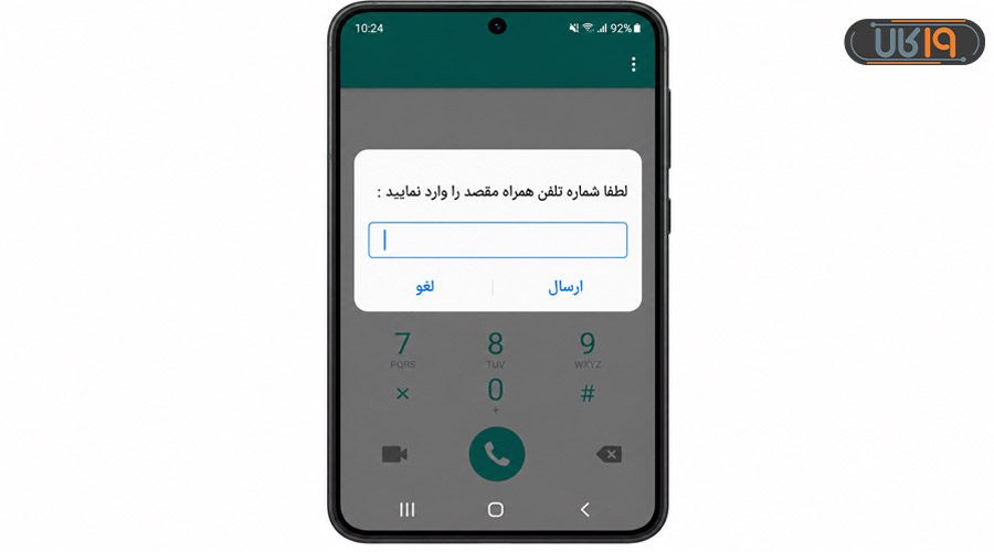 وارد کردن شماره خریدار برای انتقال مالکیت گوشی