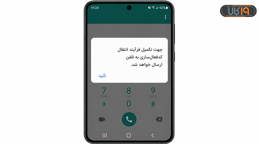 تکمیل انتقال مالکیت گوشی در سامانه همتا