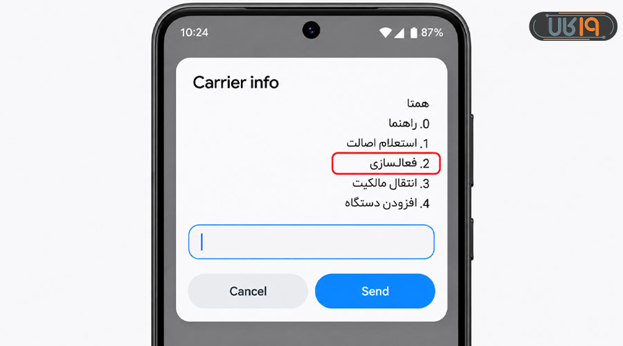 انتخاب فعال سازی گوشی در سامانه همتا