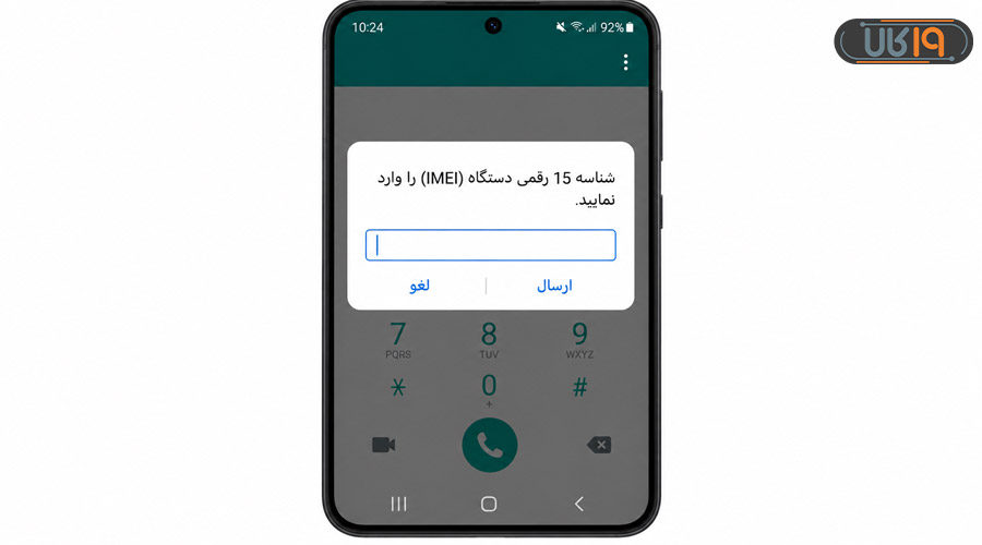وارد کردن IMEI برای فعال سازی گوشی